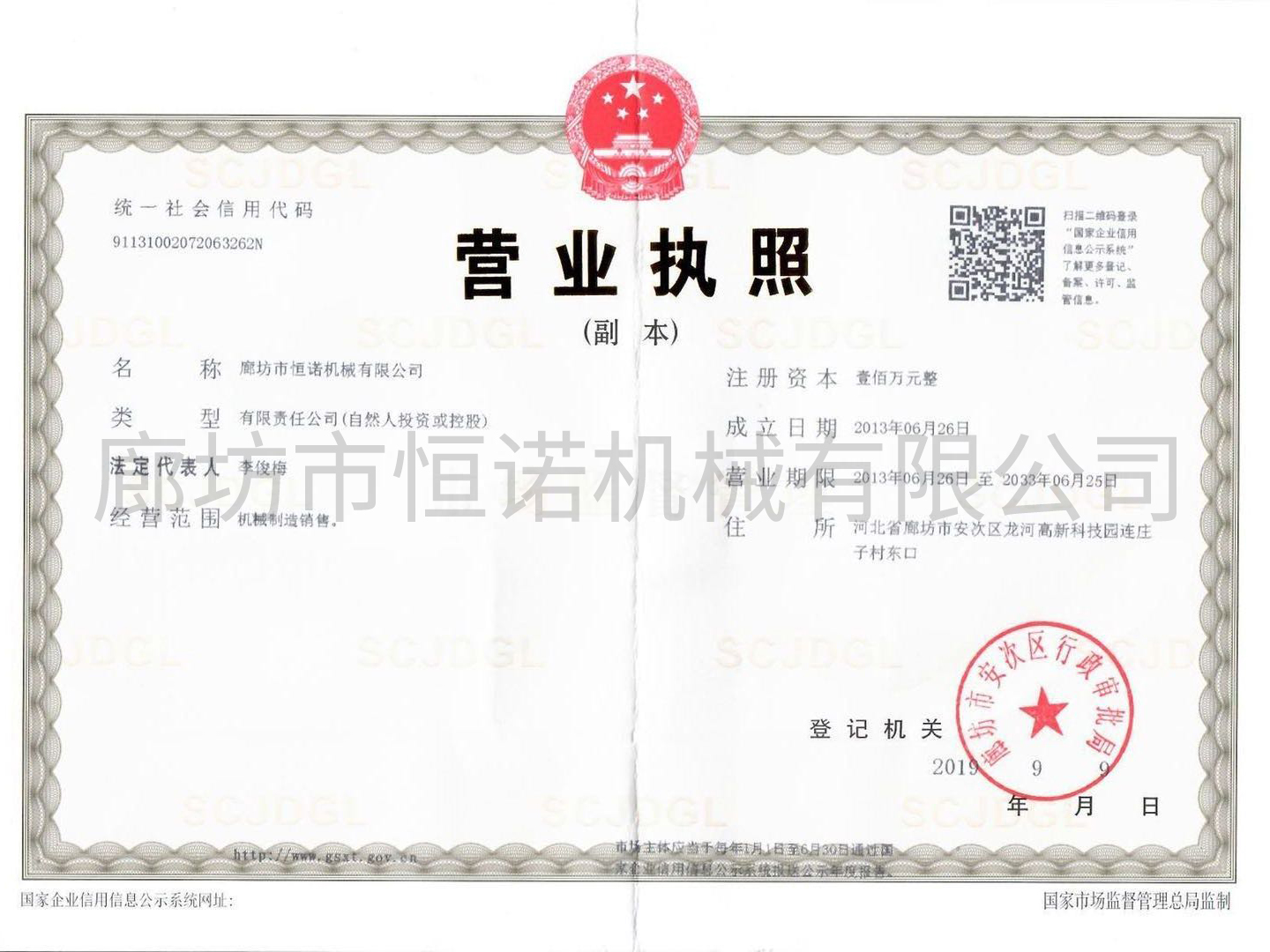 營(yíng)業(yè)執照